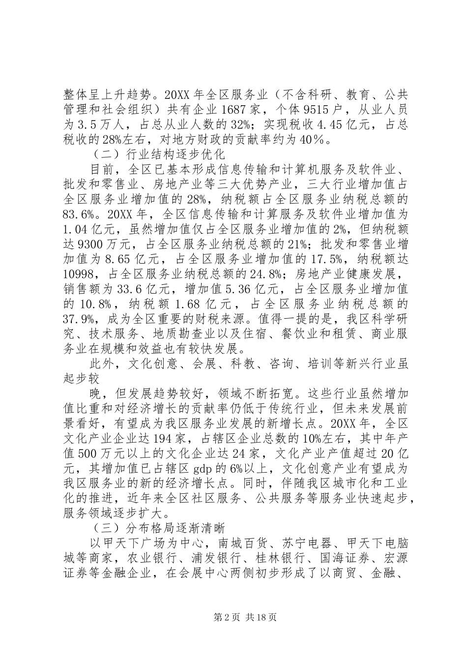 第三产业调研报告_第2页