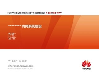 HCSSolutionIP认证宣讲答辩胶片