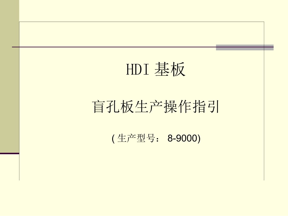 HDI板培训资料_第2页