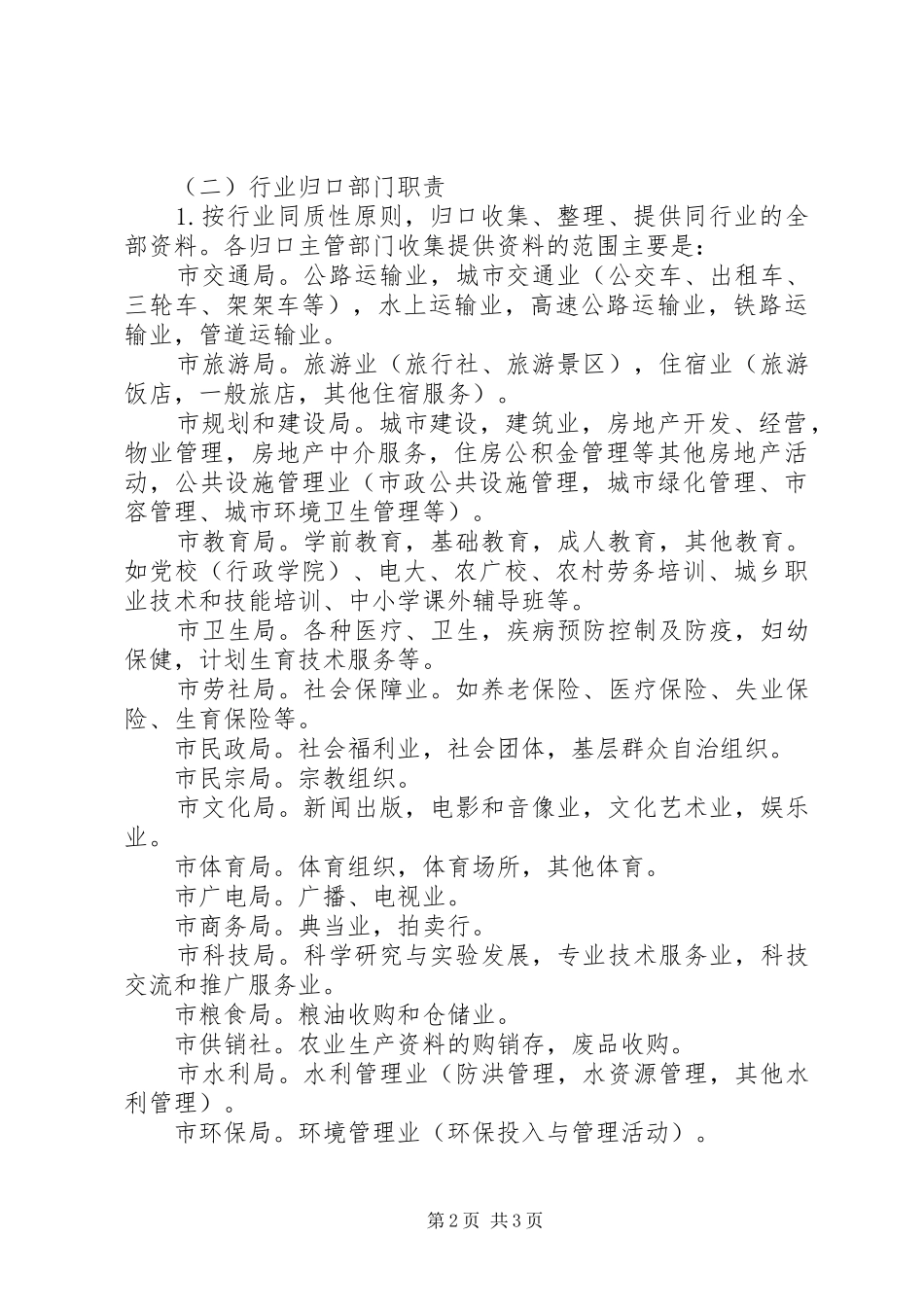 第三产业统计工作意见_第2页