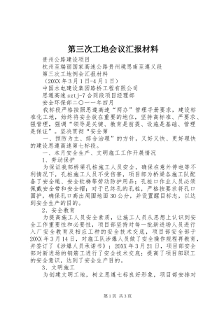第三次工地会议汇报材料