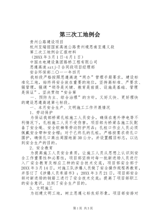 第三次工地例会