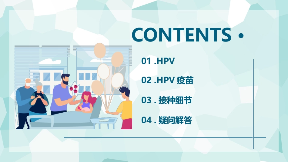 HPV疫苗培训模板_第2页