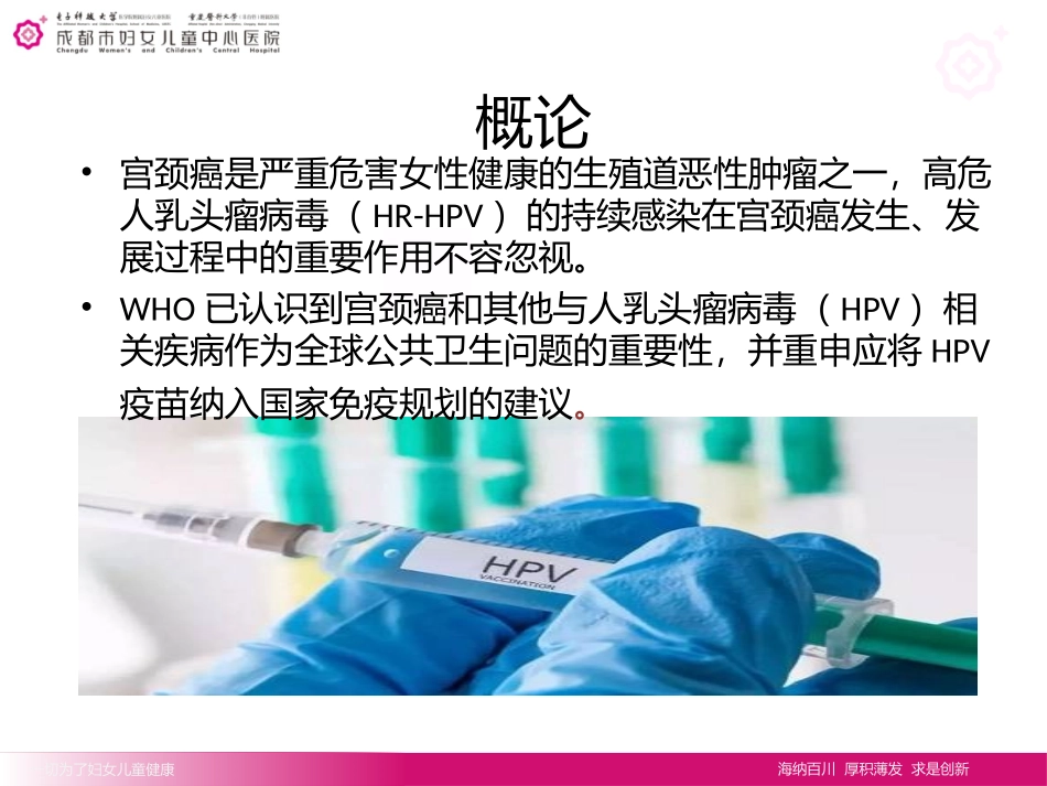 HPV疫苗在中国的应用现状_第2页