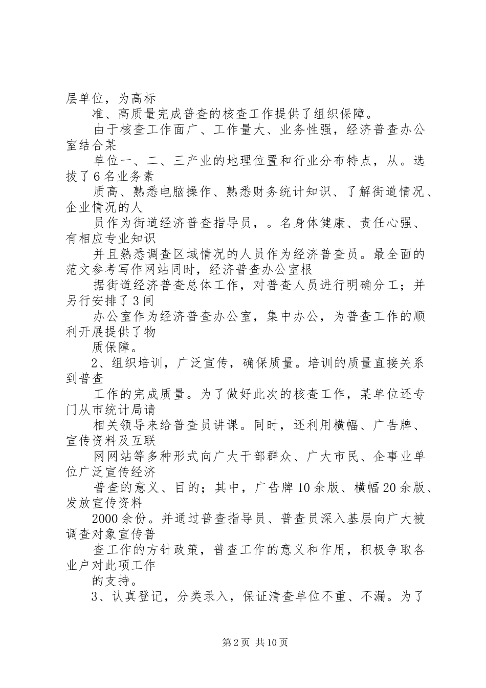 第三次全国经济普查工作总结_第2页