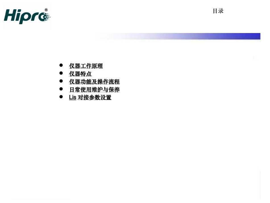 HP特定蛋白分析仪介绍_第2页