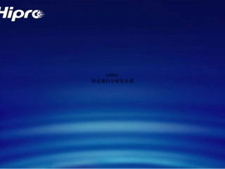HP特定蛋白分析仪介绍