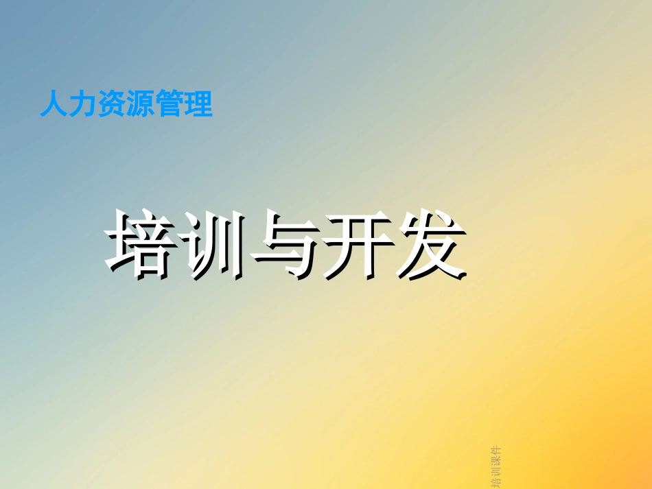 HR培训课件_第2页