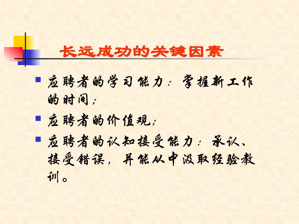 HR招聘技巧_第3页