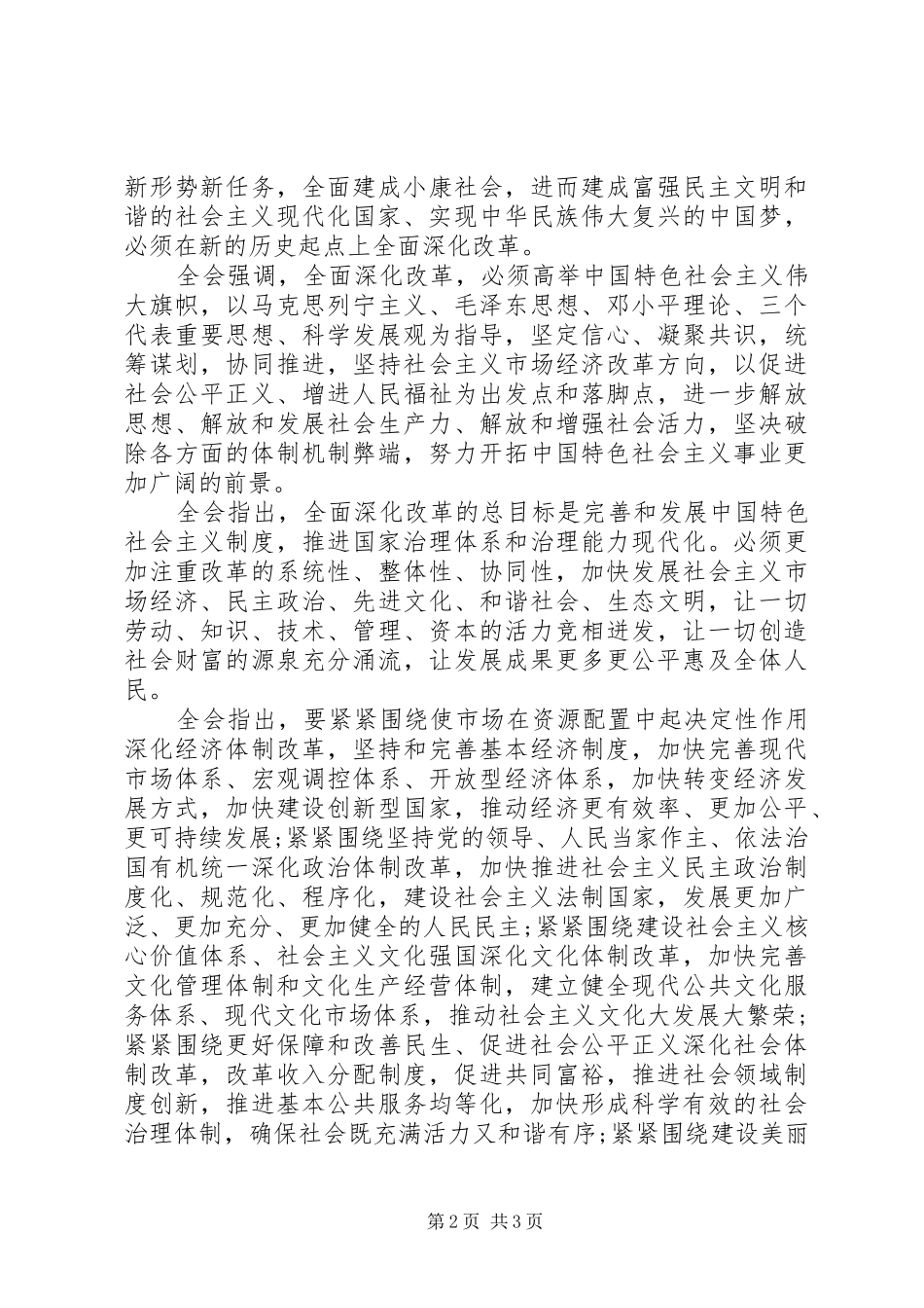 第三次全体会议公报范本_第2页