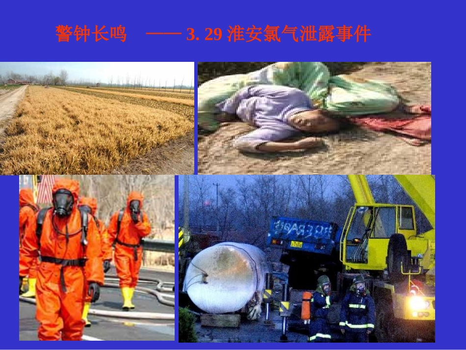 HSE培训课件_第2页