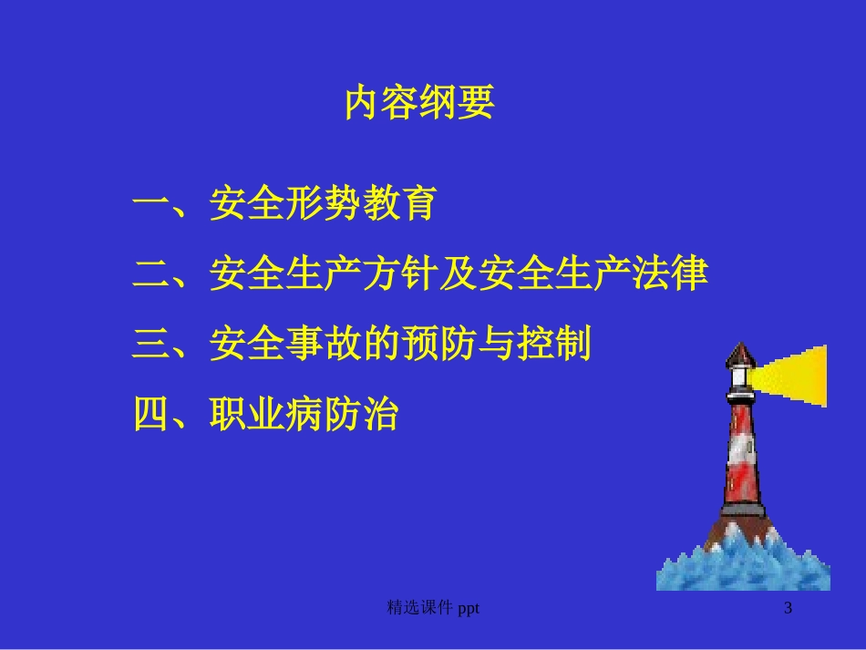 HSE培训课件_第3页