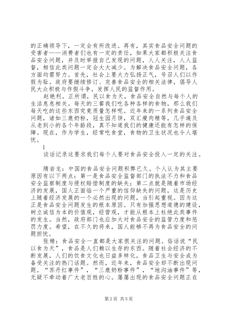 第三次谈话记录_第2页