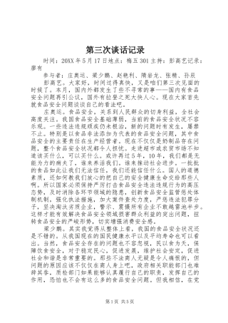 第三次谈话记录
