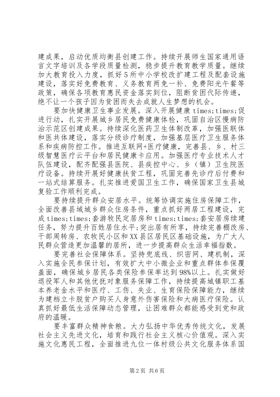 第三次新疆座谈会讲话材料_第2页