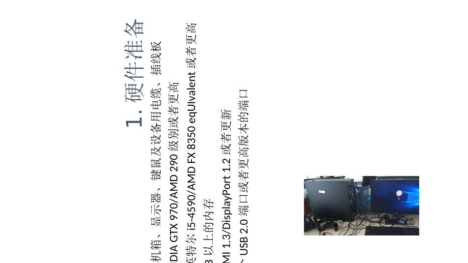 HTCvive使用指南_第2页