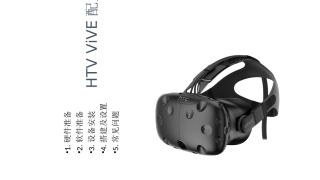 HTCvive使用指南