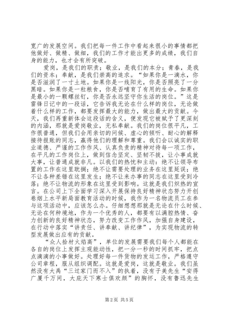 第三次学习交流在平凡的岗位上做出不平凡的事_第2页