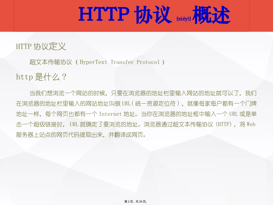 http协议简介_第2页