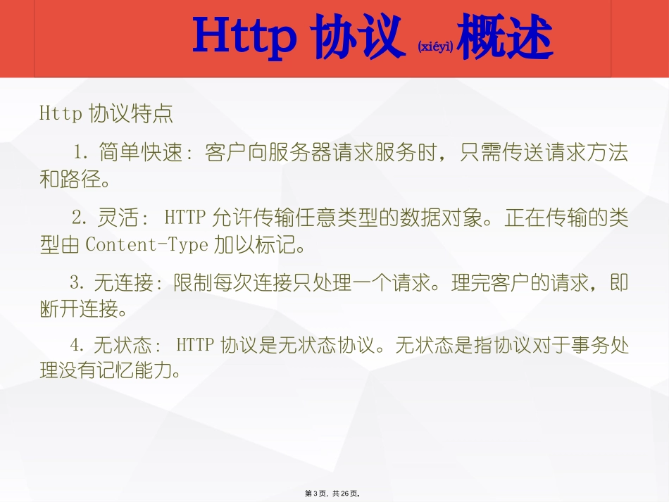 http协议简介_第3页