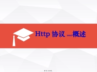 http协议简介