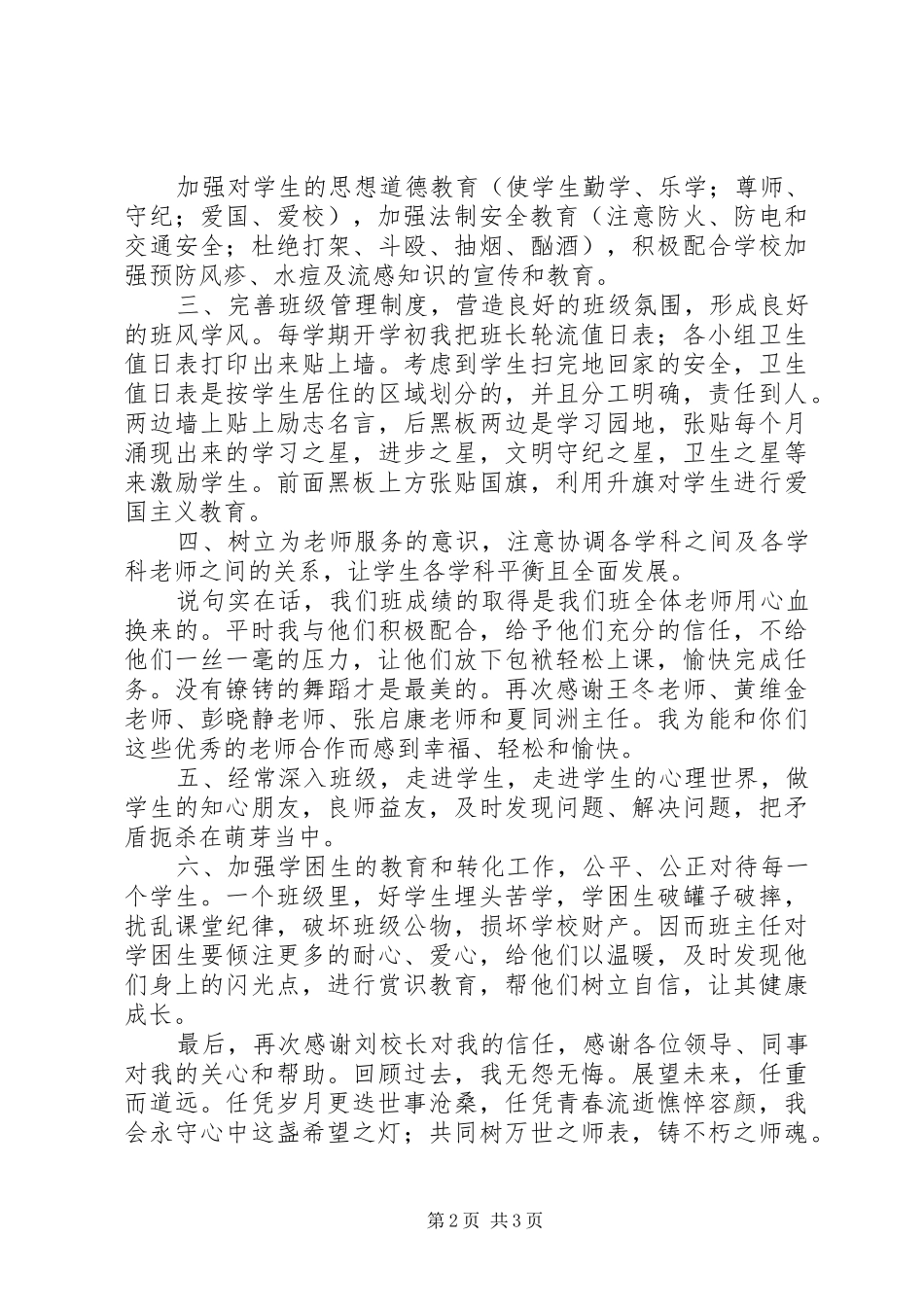 第三次月考总结会上的讲话稿_第2页