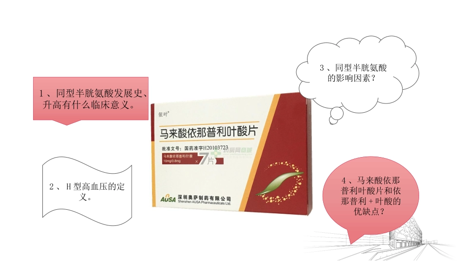 H型高血压的争议_第2页