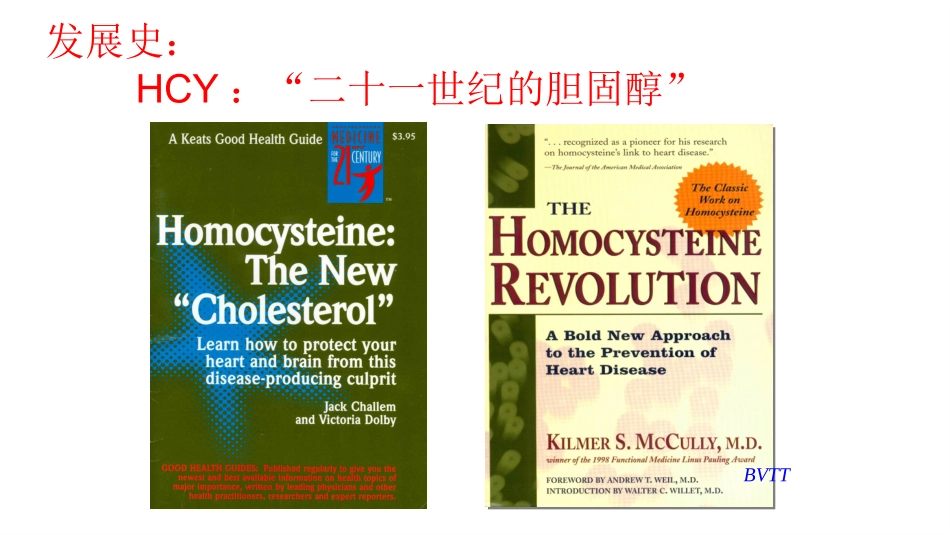 H型高血压的争议_第3页