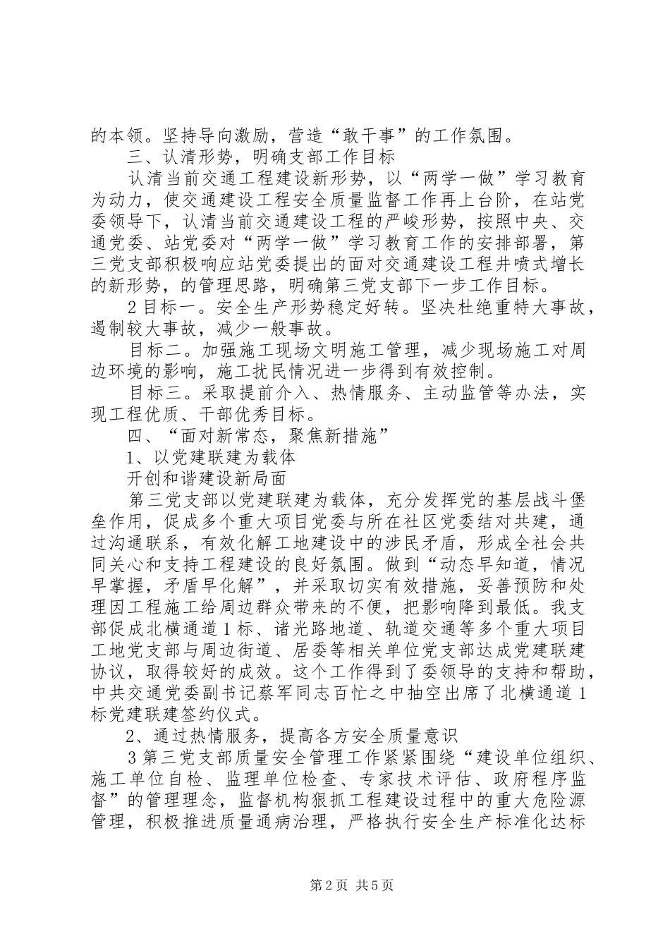 第三党支部工作两学一做工作交流稿_第2页