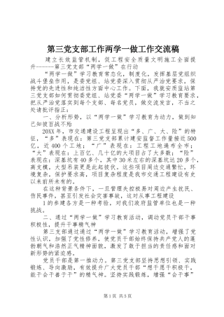 第三党支部工作两学一做工作交流稿