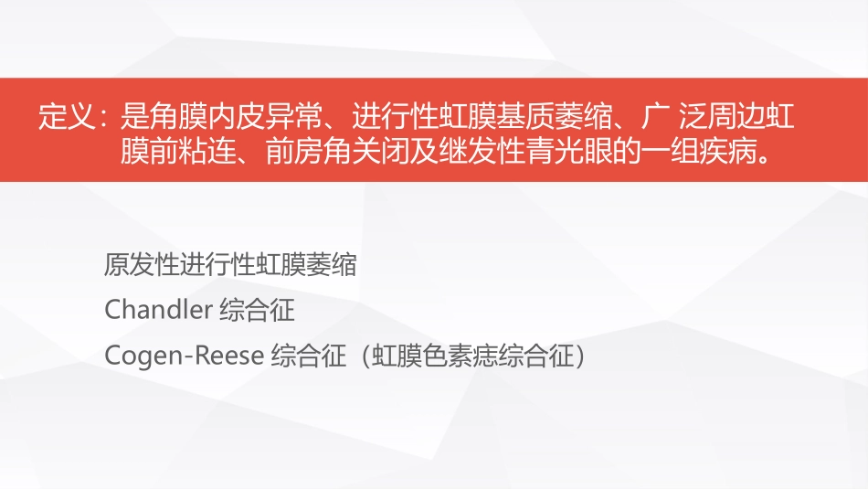 ICE综合征_第2页