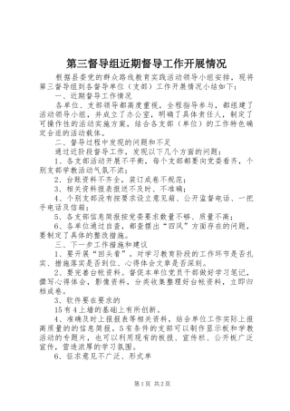 第三督导组近期督导工作开展情况