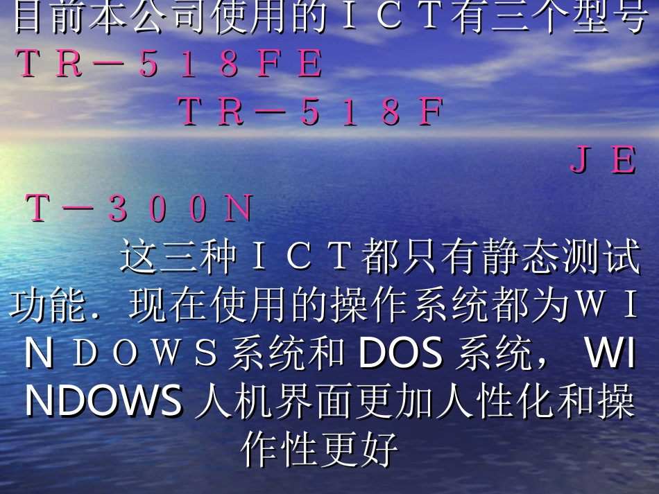 ICT操作员培训教程_第2页