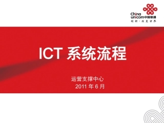 ICT流程图