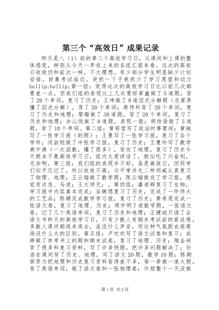 第三个高效日成果记录