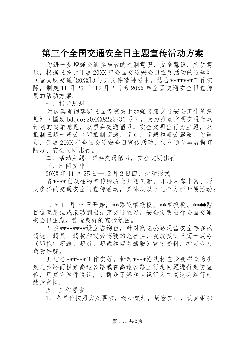 第三个全国交通安全日主题宣传活动方案_第1页