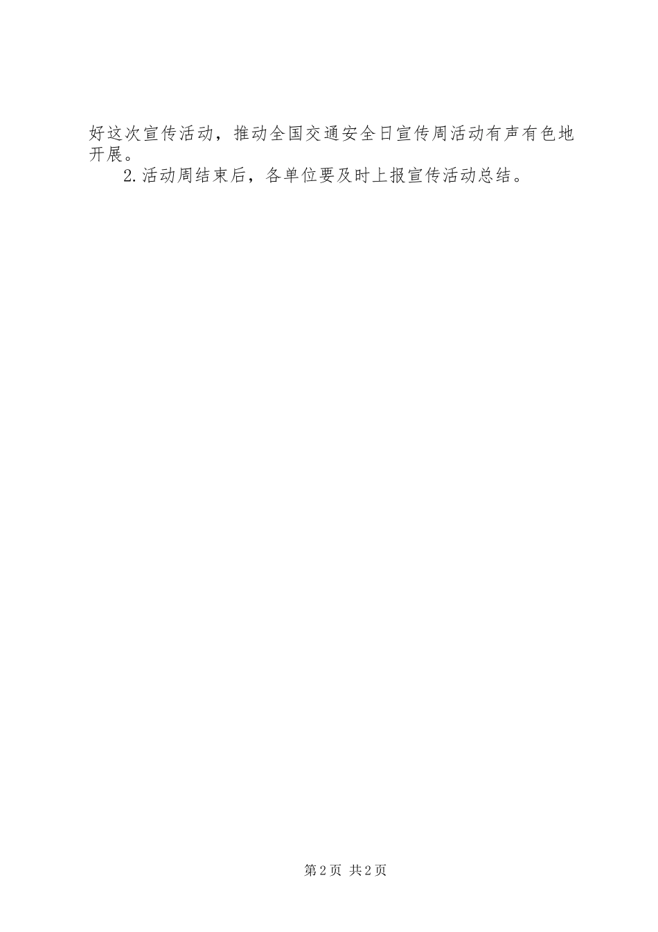 第三个全国交通安全日主题宣传活动方案_第2页