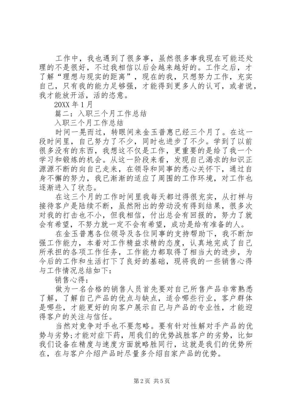 第三个月工作总结_第2页