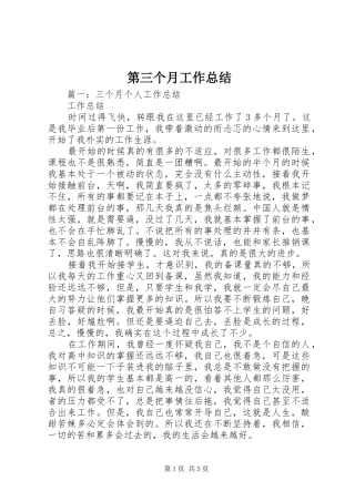 第三个月工作总结