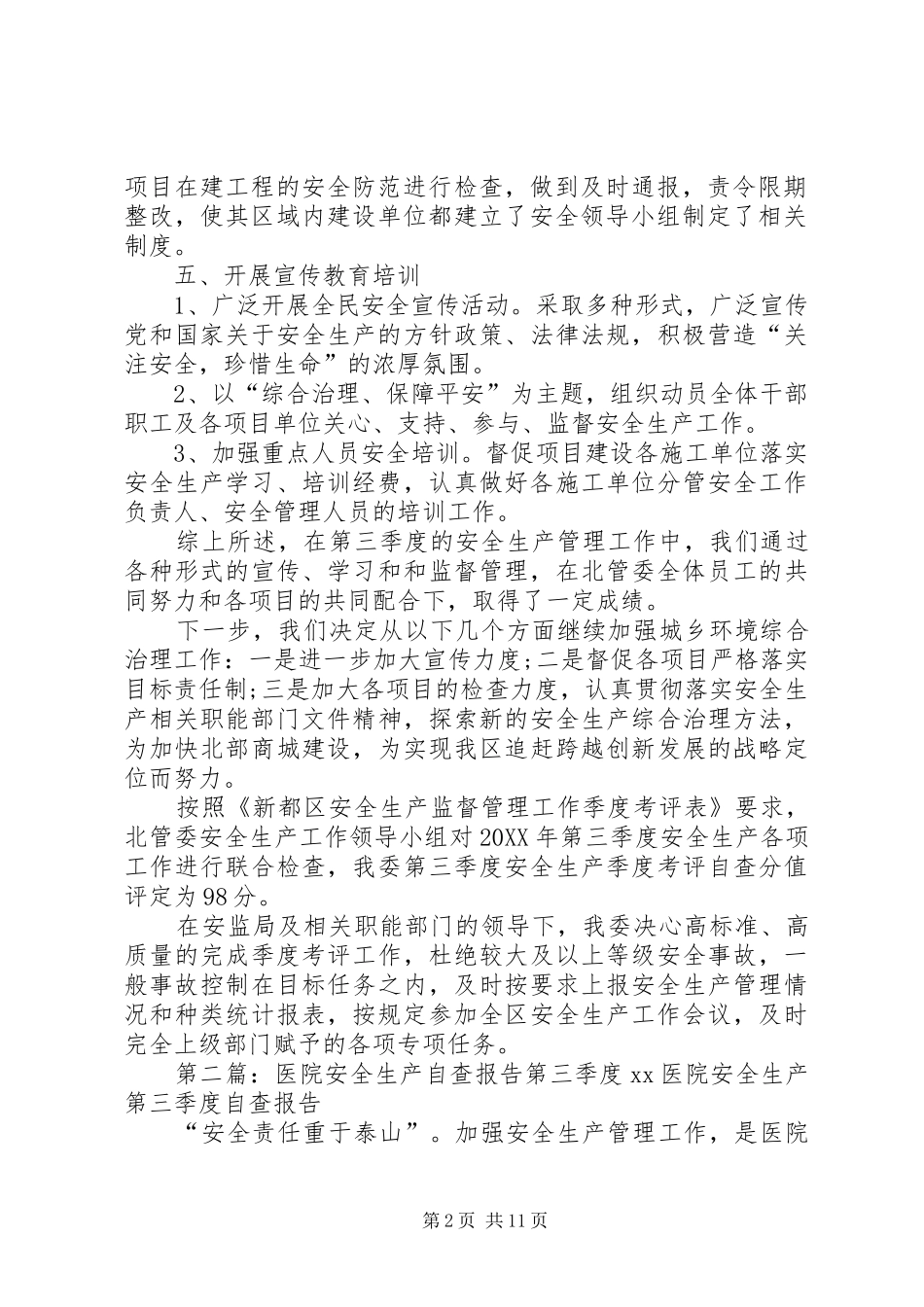 第三季度安全生产工作自查报告_第2页