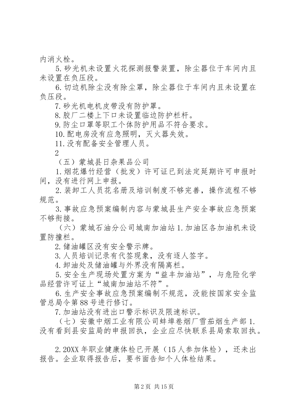 第三季度安全生产执法检查发现的隐患和问题_第2页