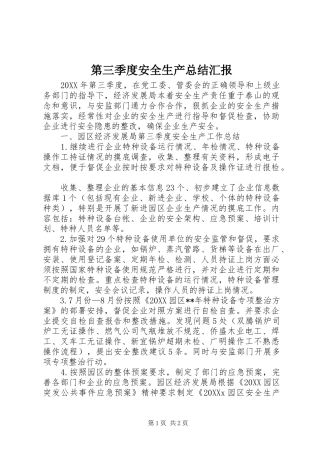 第三季度安全生产总结汇报