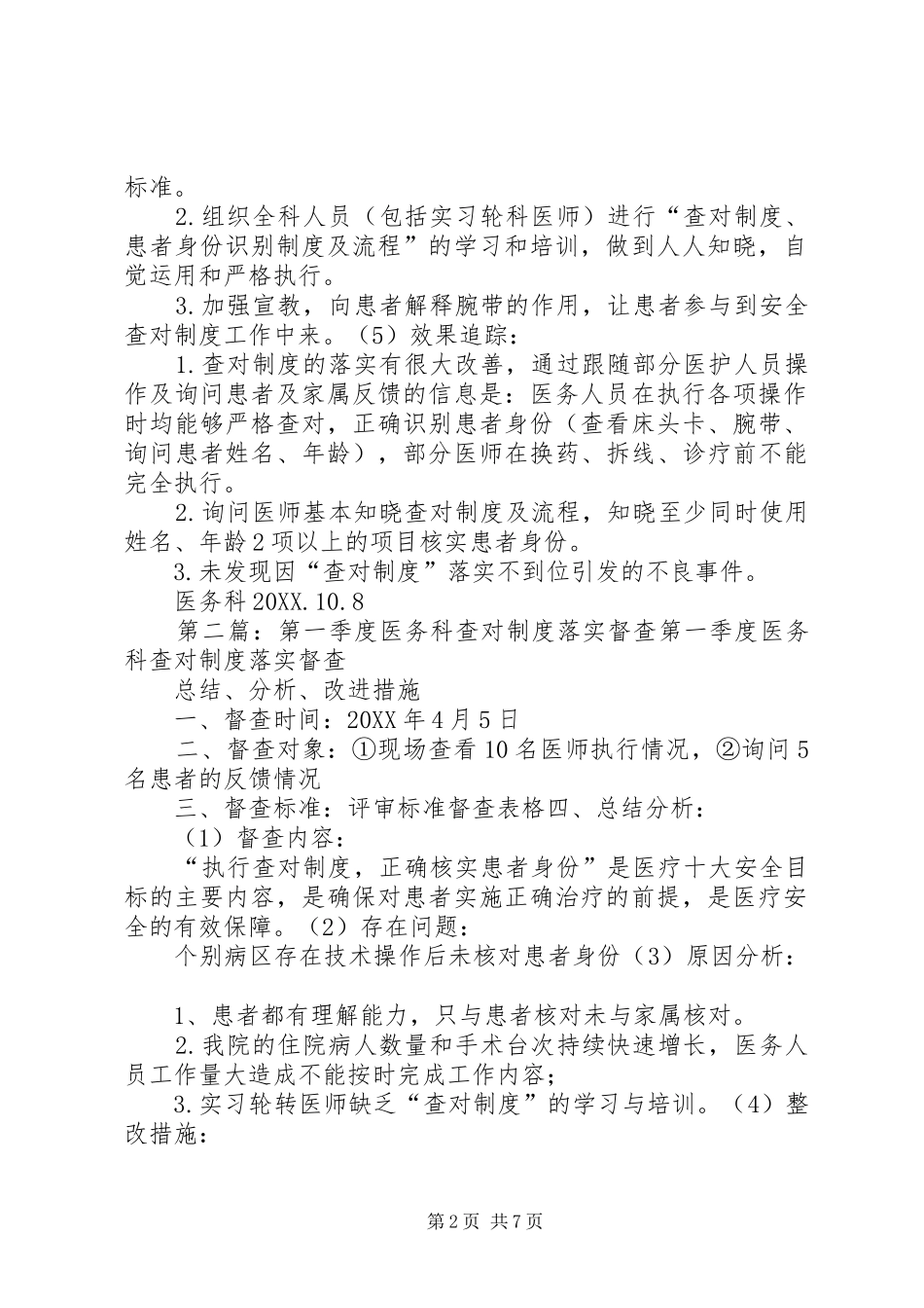 第三季度查对制度落实督查总结与分析_第2页