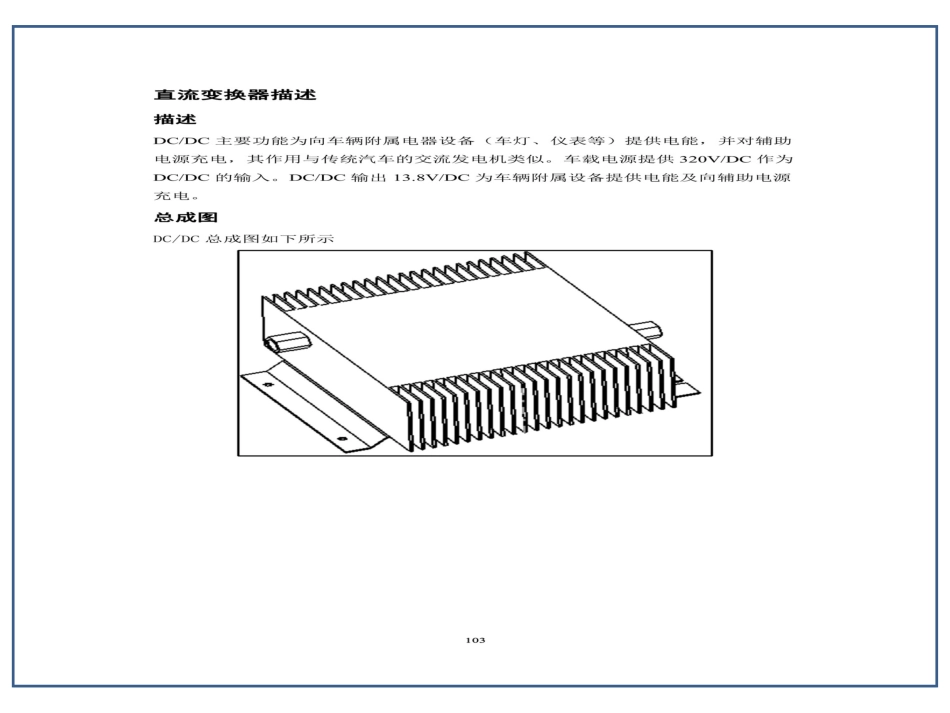 iEV4维修保养手册电动化分册_第3页