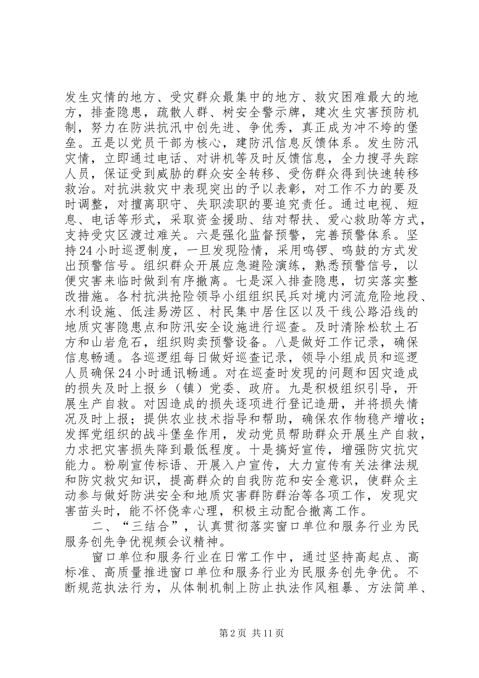 第三季度创先争优季度总结_第2页