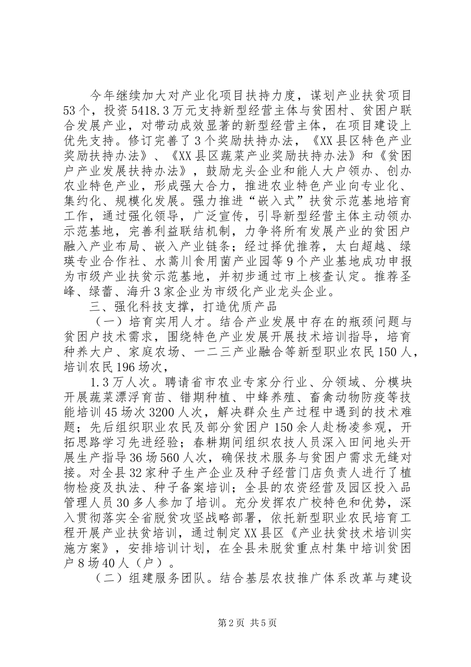 第三季度打造特色产业名县工作进展情况_第2页