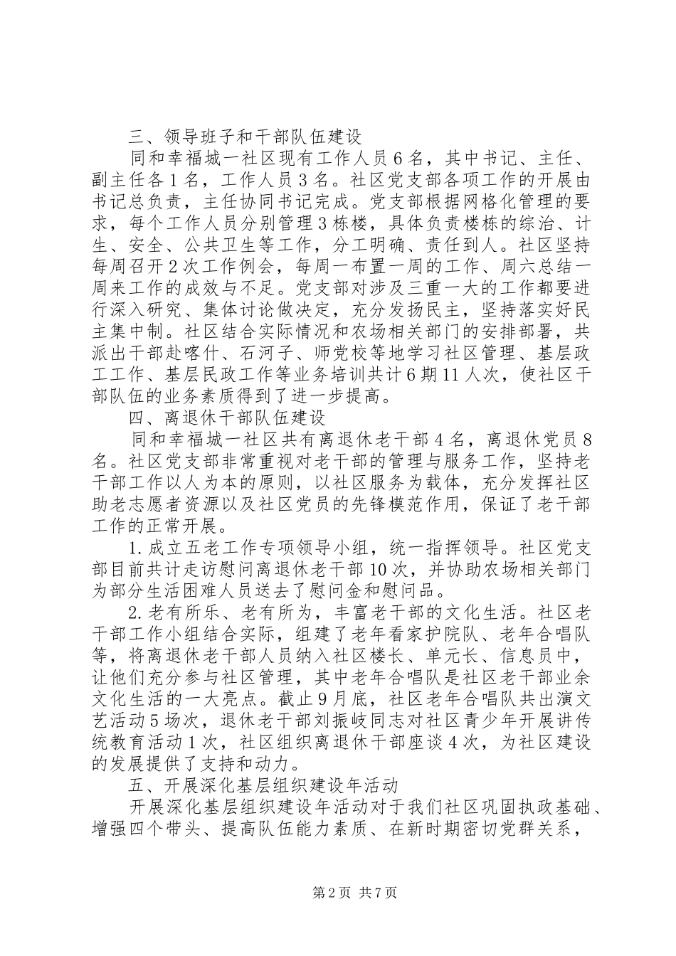 第三季度党建工作汇报材料_第2页