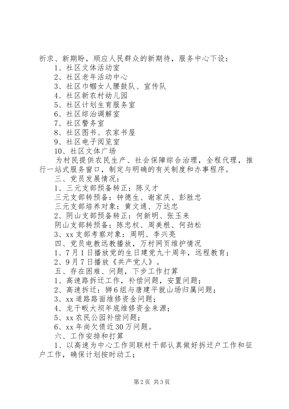 第三季度党建工作情况工作报告_第2页