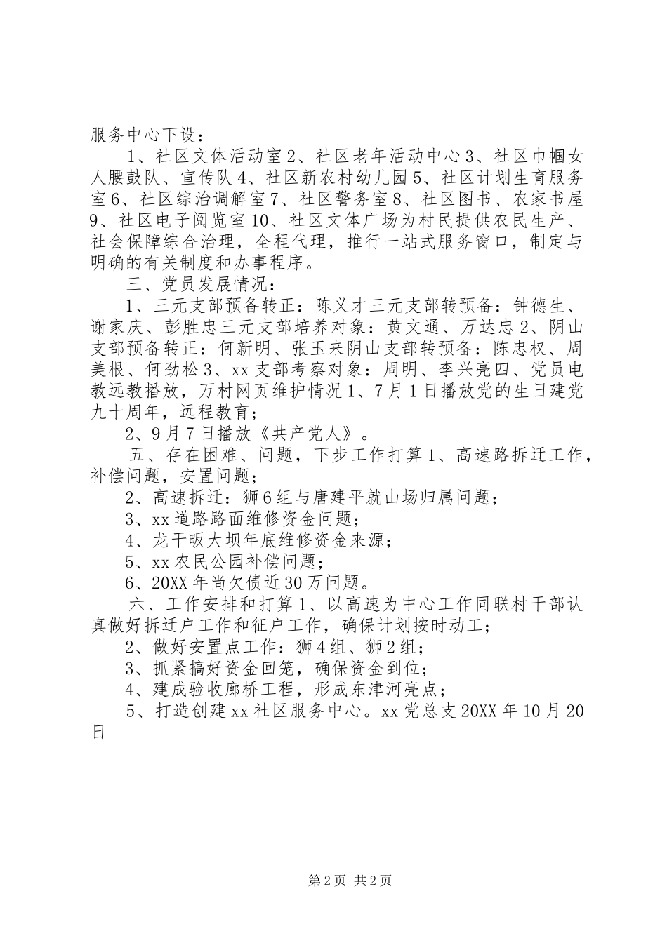 第三季度党建工作情况汇报_第2页