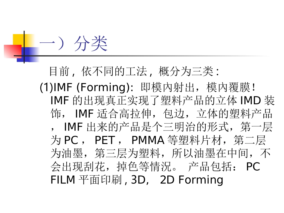 IMD技术简介_第3页